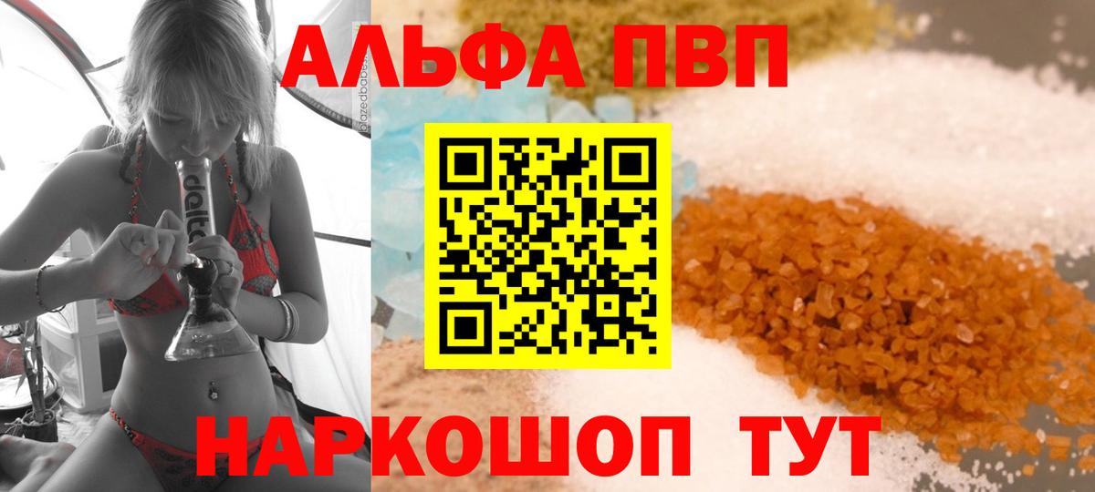 Alpha-PVP Соль  Альфа ПВП кристаллы  Артём  Вход с VPN  Alpha PVP СК КРИС 