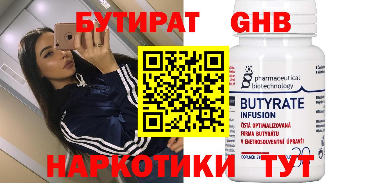 Артём  Бутират оксибутират  Вход с VPN 