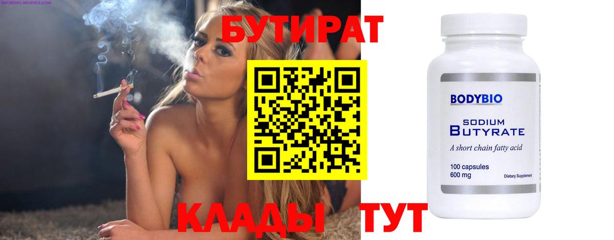 БУТИРАТ вода Артём