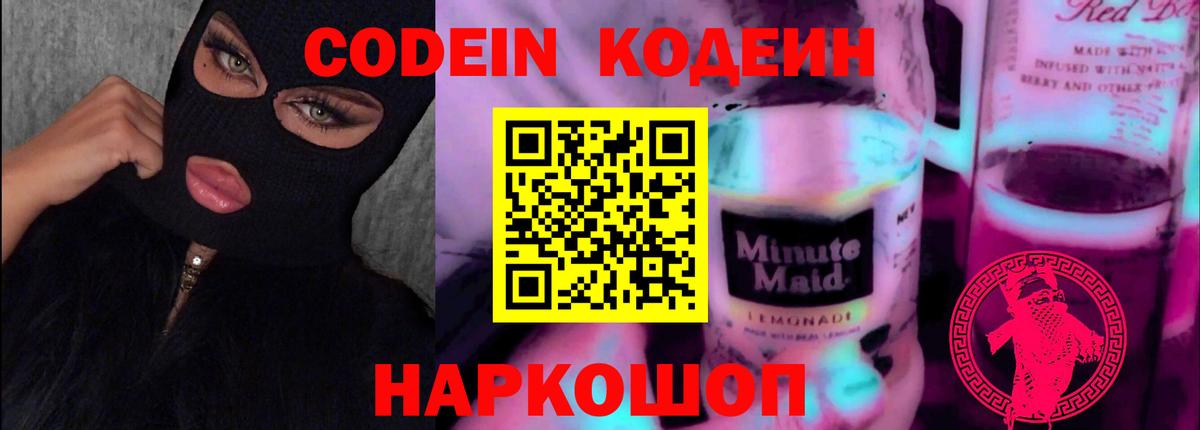 Codein Purple Drank  Вход с VPN  Артём 