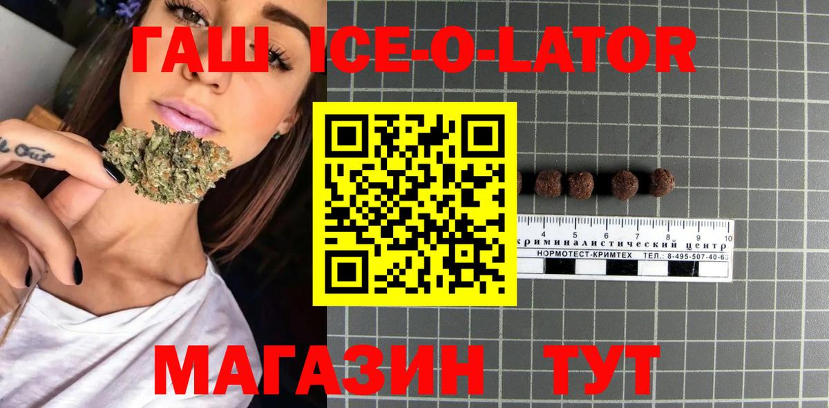 Гашиш Ice-O-Lator Артём