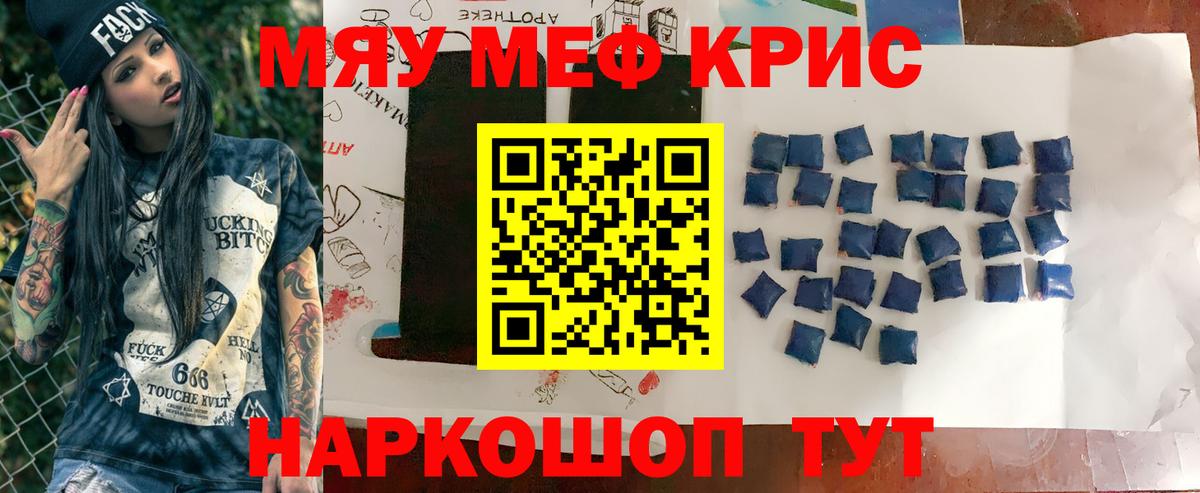 МЕФ кристаллы Артём